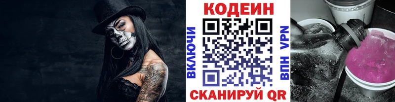 Кодеиновый сироп Lean Purple Drank  Беломорск 